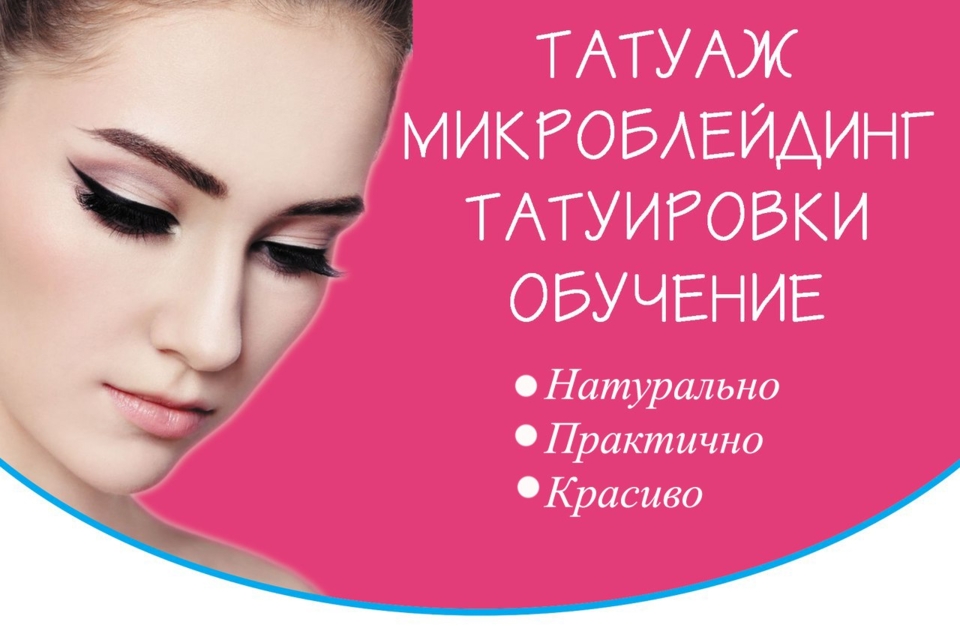 Мастер перманентного макияжа в Харькове Виктория Громова